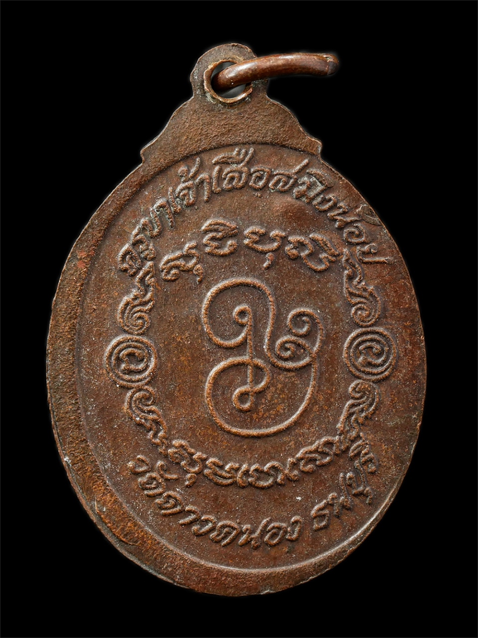 9Sep25 (74)p.jpg - เหรียญเรียนดี จอมกวีศรีปราชญ์ รุ่นพลังหนุ่ม ครูบาเจ้าเสือสมิงน้อย วัดดาวคนอง ธนบุรี ปี2548 เหรียญเนื้อทองแดง ตอกโค๊ต พระเก่าสวย มวลสารดี พิธีดี น่าเก็ [..] | https://kamulet.in.th